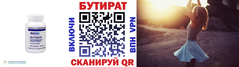 Купить закладки  Сланцы  Бутират бутик 